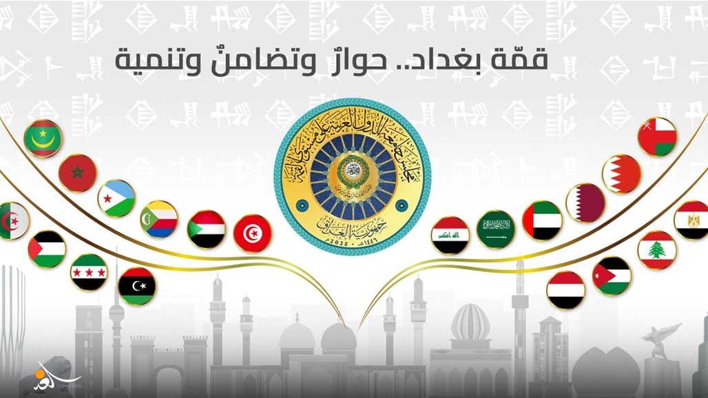 مستشار السوداني يطرح رؤية العراق إزاء القمة العربية المرتقبة