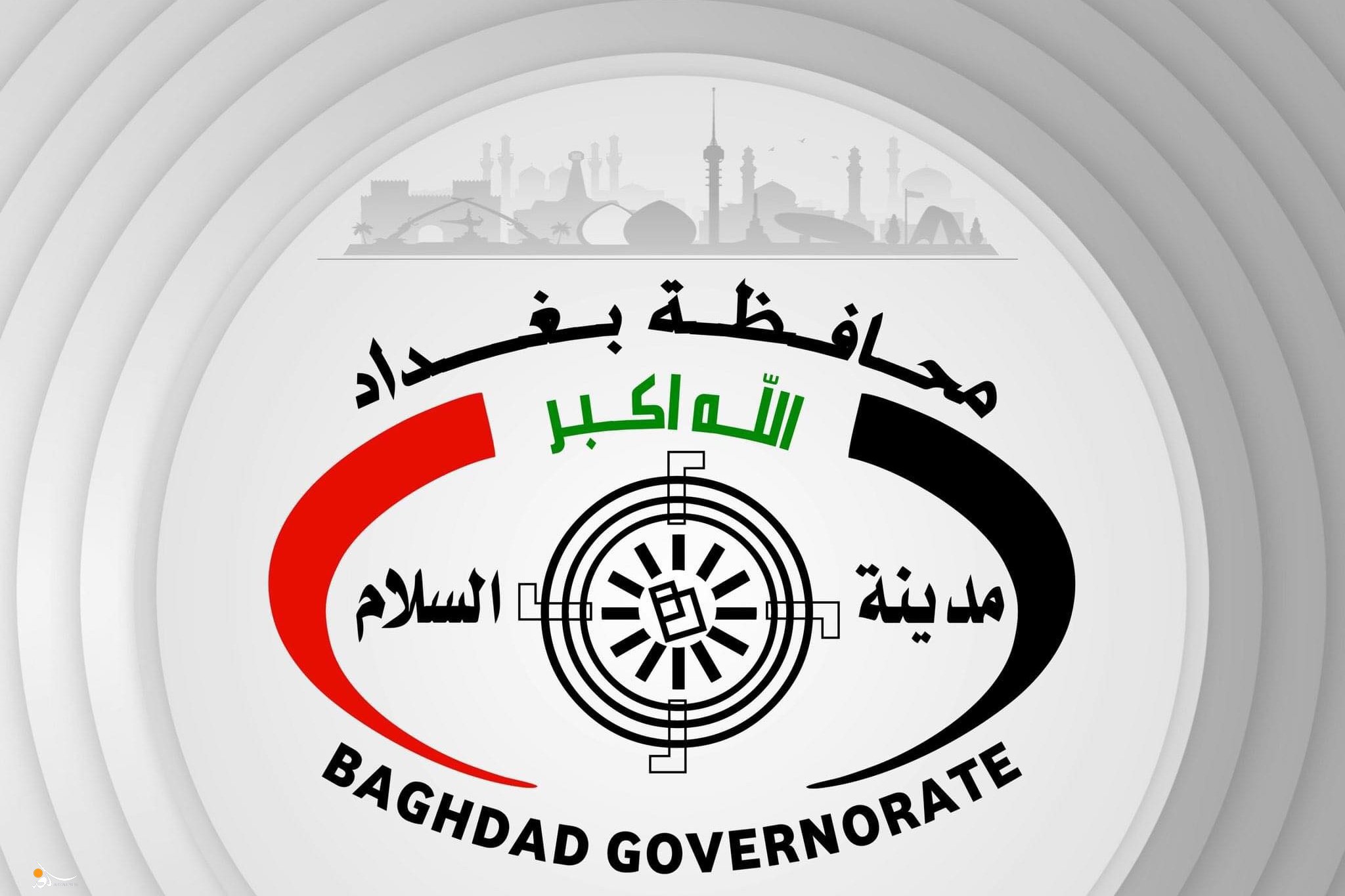 محافظة بغداد: عدد المتقدمين للتعيين بصفة عقد بلغ 474,189 متقدماً حتى اليوم