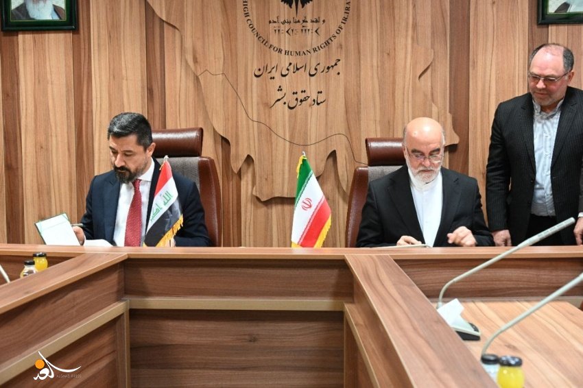 العراق وإيران يوقعان مذكرة تفاهم لتعزيز التعاون في مجال حقوق الإنسان