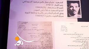 تقرير يكشف حقيقة إعدام والد السوداني على يد نظام البعث