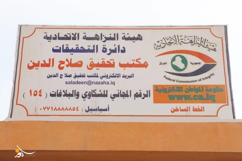 النزاهة تعلن ضبط 19موظفاً في صلاح الدين سرقوا نحو ربع مليون لتر من البنزين