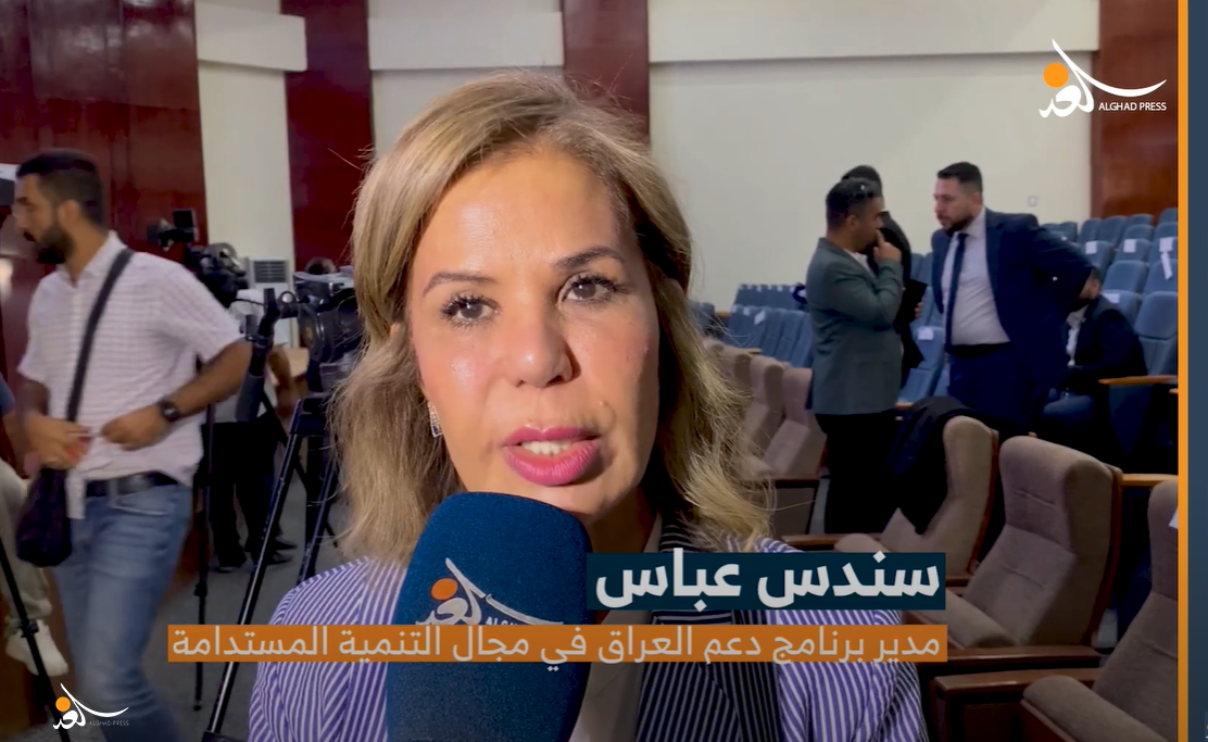 مديرة برنامج دعم العراق للتنمية المستدامة: الانخفاض بمستوى الفقر في البلاد واضح ومثير للانتباه