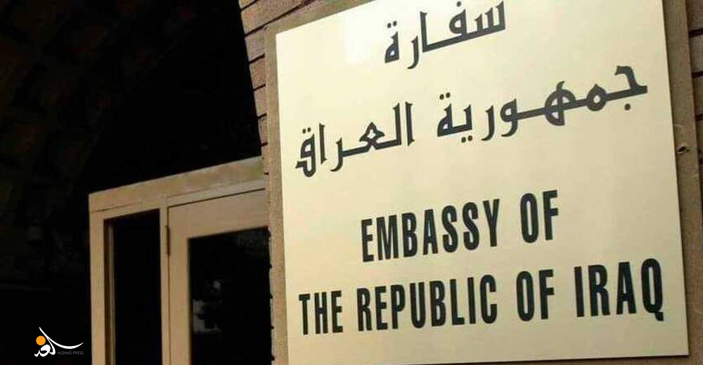 خبير قانوني يكشف لـ"الغد برس" شروط تعيين السفراء العراقيين