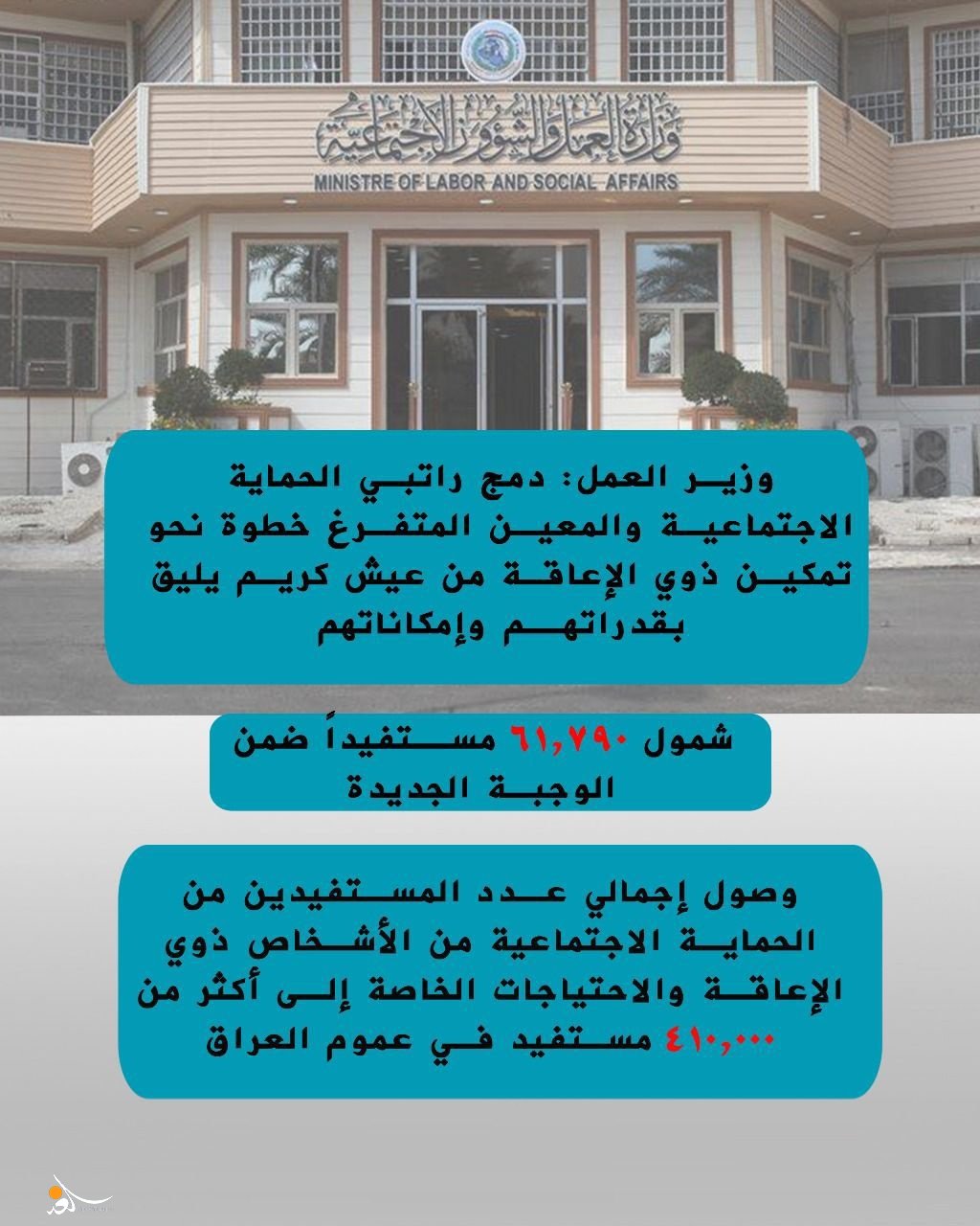 وزير العمل: دمج راتبَي الرعاية والمعين المتفرغ خطوة نوعية لتمكين ذوي الإعاقة نحو حياة كريمة