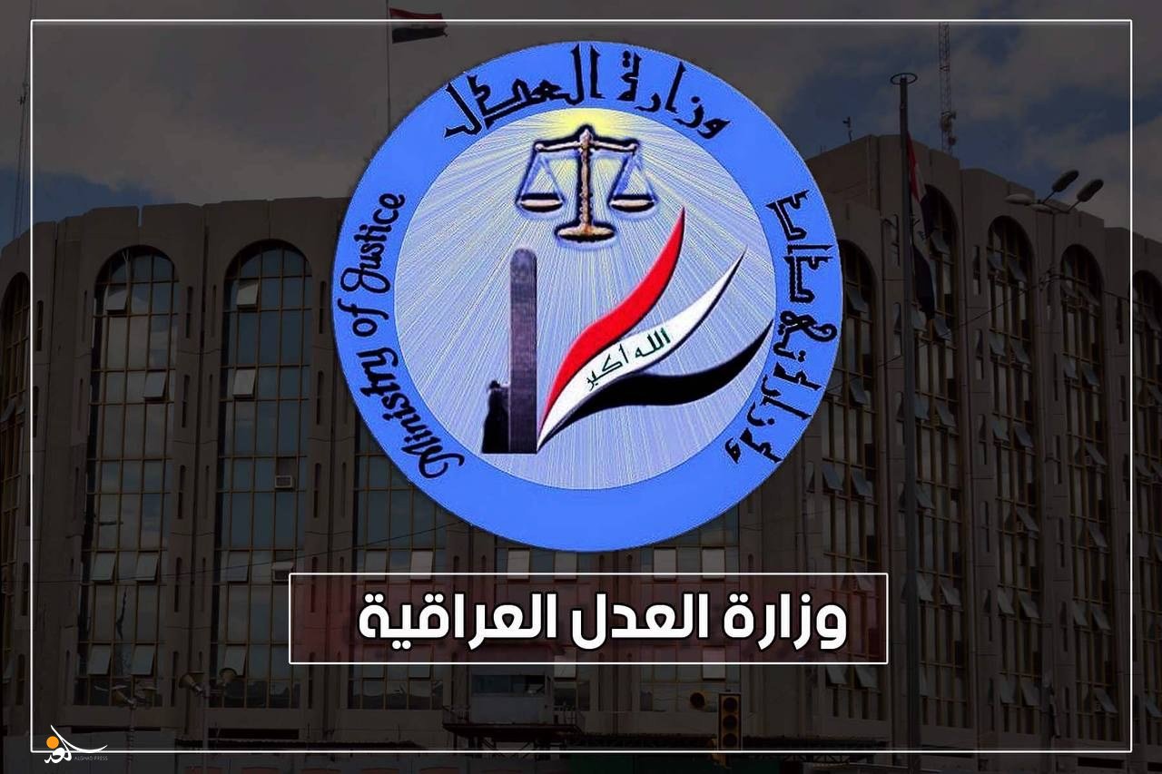 وزارة العدل تعلن نشر "المدونة الجعفرية" في جريدة الوقائع العراقية