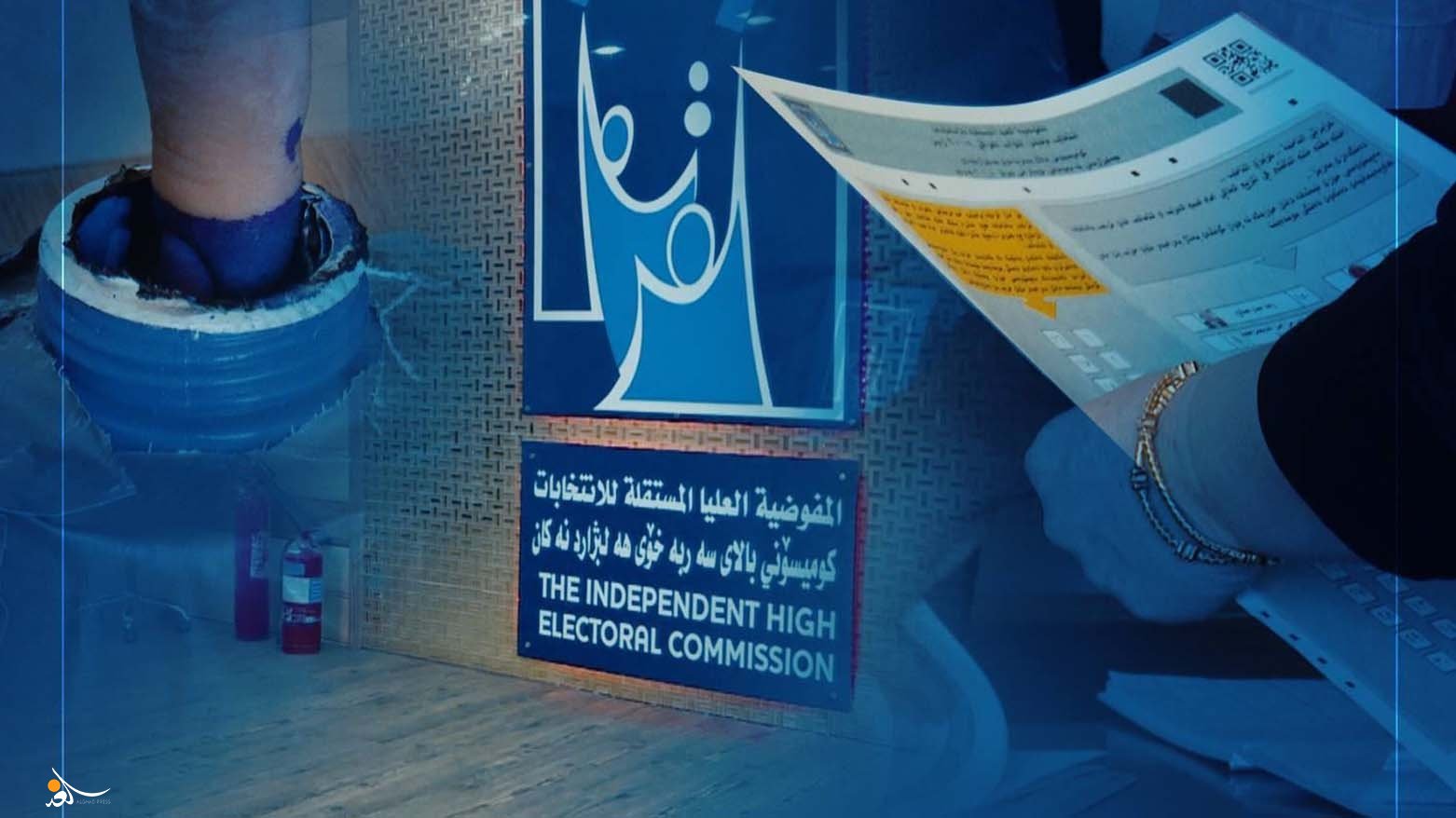 المفوضية: فرض غرامات مالية بحق مرشحين مخالفين للضوابط الانتخابية